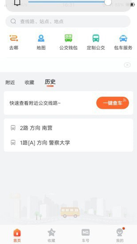 廊坊行截图2
