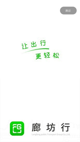 廊坊行截图3