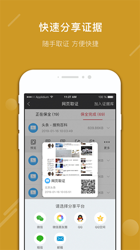 真相取证截图