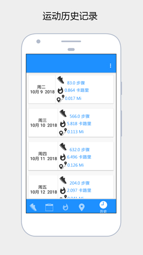 健康运动计步器截图1