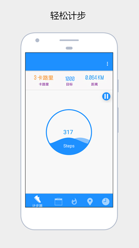 健康运动计步器截图3