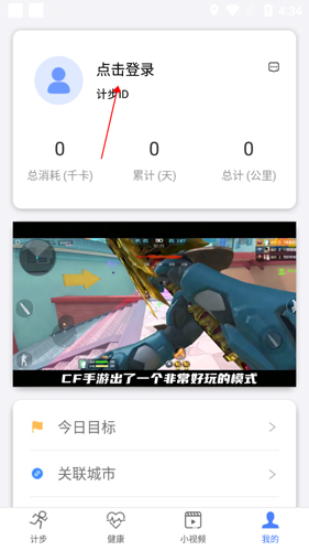 健康运动计步器登录选项位置截图