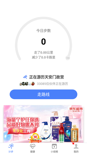 健康运动计步器我的按钮位置截图
