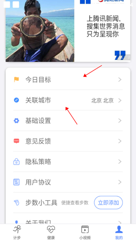 健康运动计步器城市与目标设置界面截图