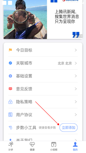 健康运动计步器步数小工具选项截图
