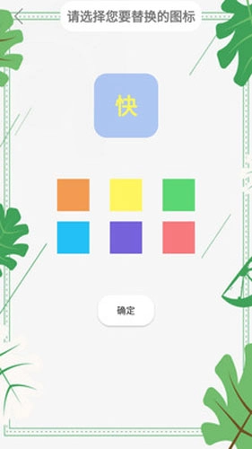 快捷方式最新版图3