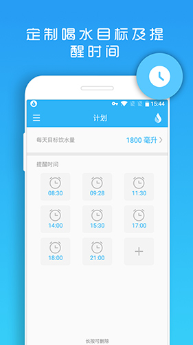 天天喝水提醒截图3