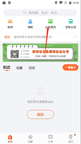 廊坊行公交钱包按钮位置展示