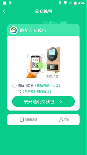 廊坊行乘车二维码展示