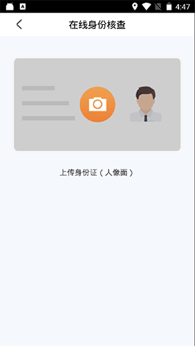 廊坊行身份信息绑定界面展示