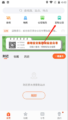 廊坊行定制公交按钮位置展示