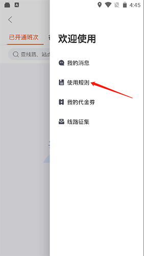 廊坊行使用规则栏目位置展示