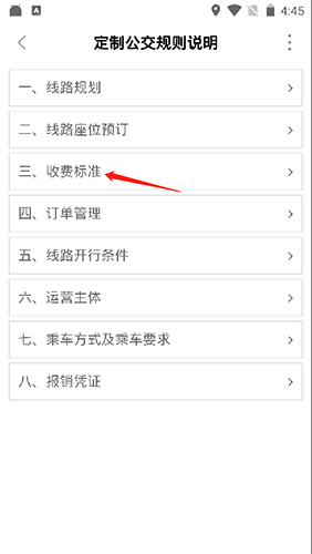 廊坊行收费标准页面展示