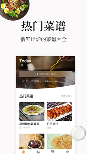 做菜大全截图2