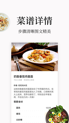 做菜大全截图4