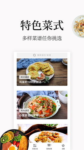 做菜大全截图3