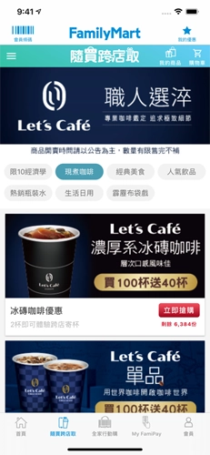 全家便利店安卓官方版图2