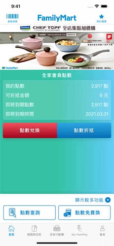全家便利店安卓官方版图3