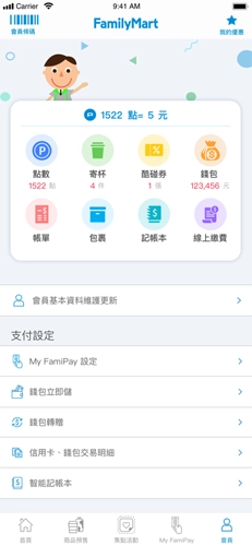 全家便利店安卓官方版图5