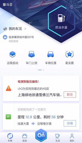 别克安吉星官方最新版图4