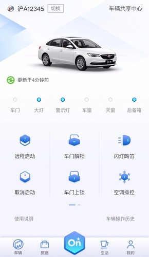 别克安吉星官方最新版图3