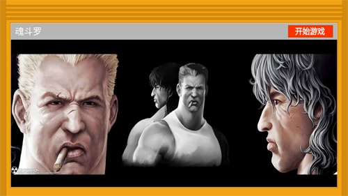 fc模拟器手机正版图4