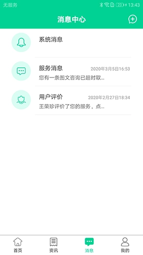 松洋医生免费版图3