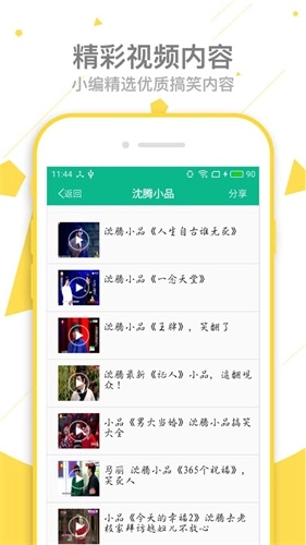 相声小品精选原版图3
