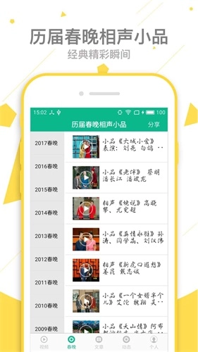 相声小品精选原版图2