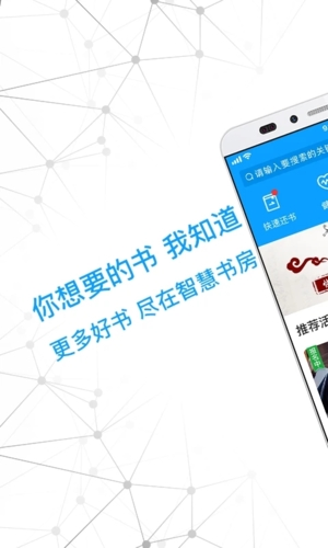 智慧书房安卓版截图