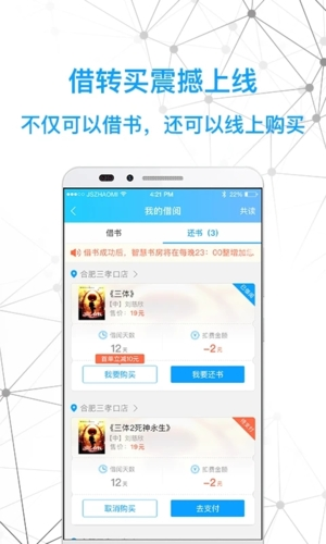 智慧书房安卓版截图