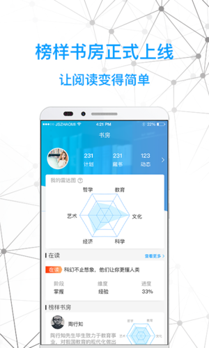 智慧书房安卓版截图