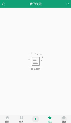 海豚听书免费版截图4
