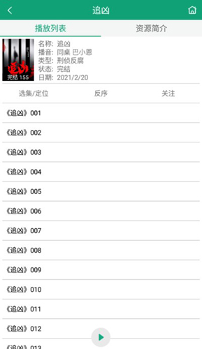 海豚听书免费版截图3