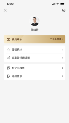 妙招阅读器截图4