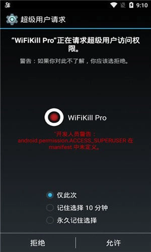 WiFi杀手图1