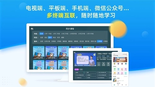 同步小学课堂手机正版图5