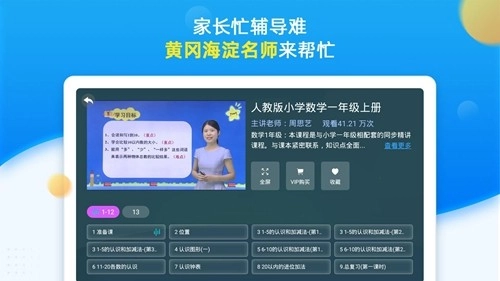 同步小学课堂手机正版图2