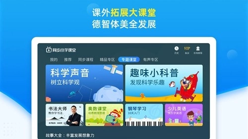 同步小学课堂手机正版图3