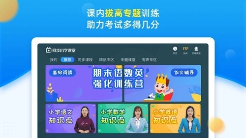同步小学课堂手机正版图4