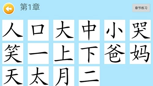 四五认字最新版图1