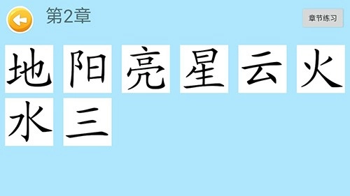 四五认字最新版图3