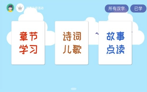 四五认字最新版图5