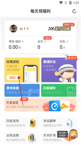 钱咖应用试玩板块入口图