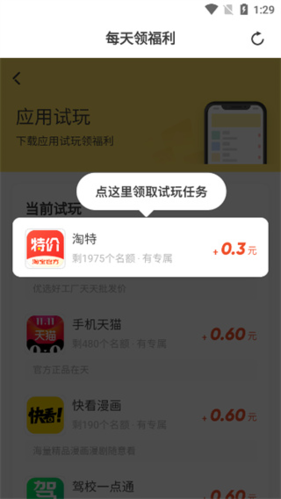 钱咖任务领取操作图