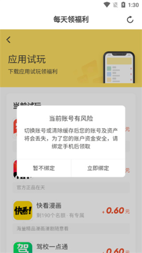 钱咖账号绑定操作图