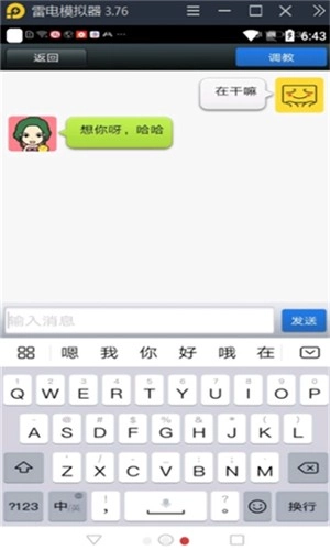 智能聊天女友安卓免费版图1