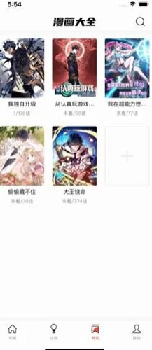 追漫大师安卓版图4