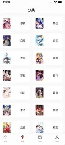 追漫大师安卓版图5