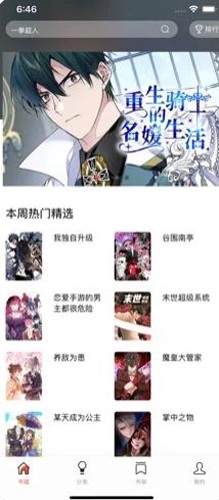 追漫大师安卓版图3
